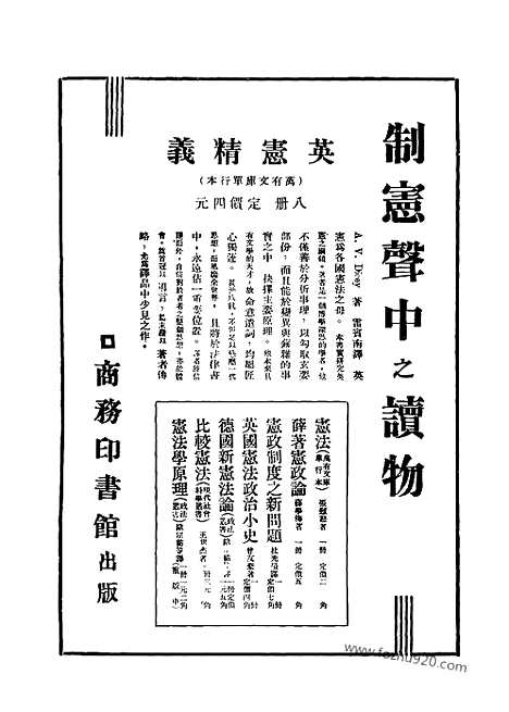 《东方杂志》第.30.07_东方杂志_光绪年