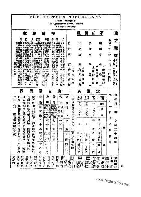 《东方杂志》第.30.09_东方杂志_光绪年