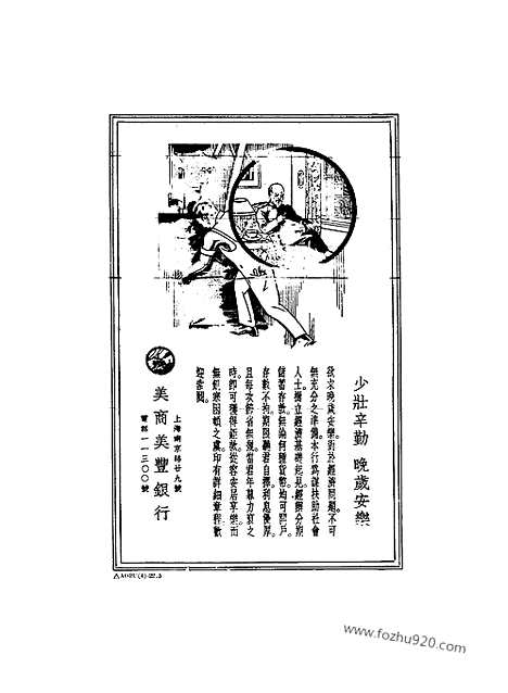 《东方杂志》第.30.13_东方杂志_光绪年