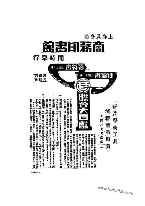 《东方杂志》第.30.13_东方杂志_光绪年