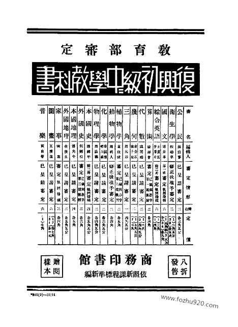 《东方杂志》第.30.22_东方杂志_光绪年