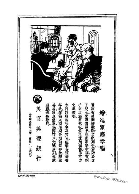 《东方杂志》第.30.23_东方杂志_光绪年