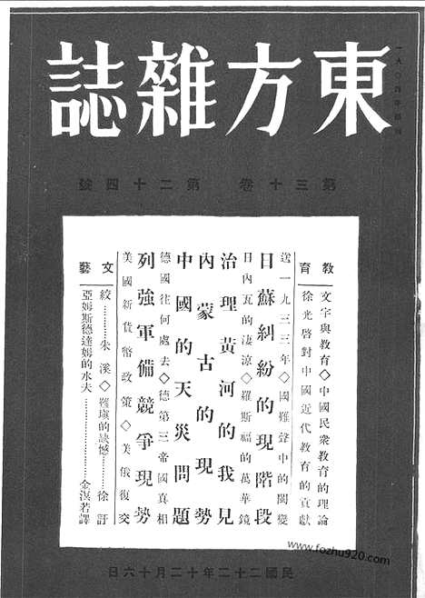 《东方杂志》第.30.24_东方杂志_光绪年