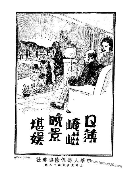 《东方杂志》第.30.24_东方杂志_光绪年