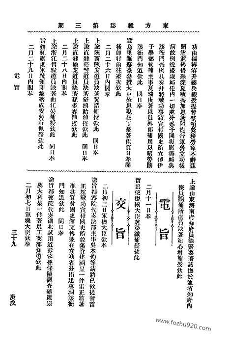 《东方杂志》第.7.3_东方杂志_光绪年