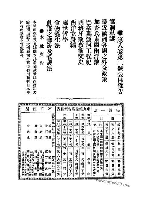 《东方杂志》第.8.1_东方杂志_光绪年