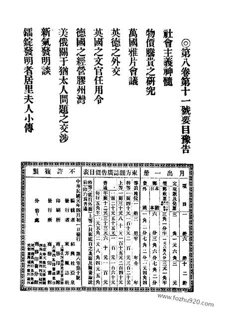 《东方杂志》第.8.10_东方杂志_光绪年