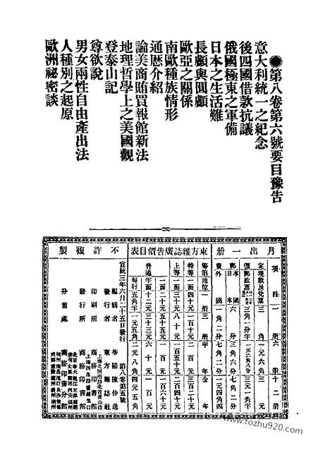 《东方杂志》第.8.5_东方杂志_光绪年