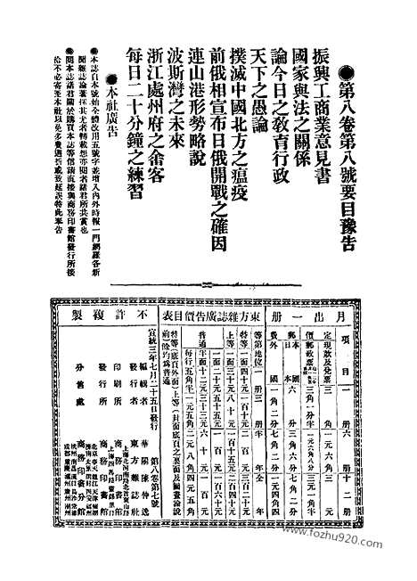 《东方杂志》第.8.7_东方杂志_光绪年