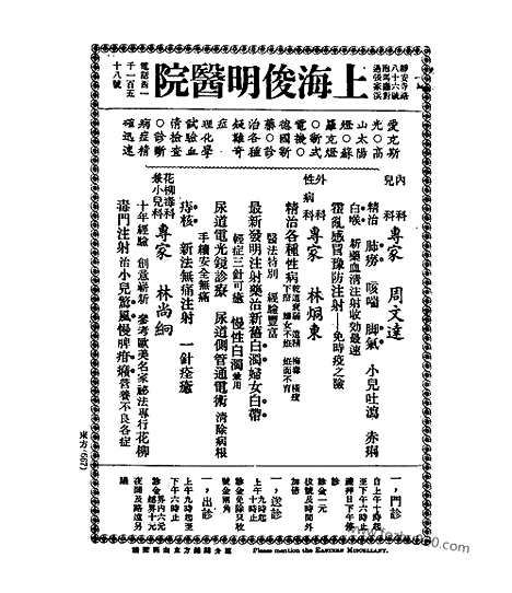 《东方杂志》第东方杂志_22卷增刊_东方杂志_光绪年