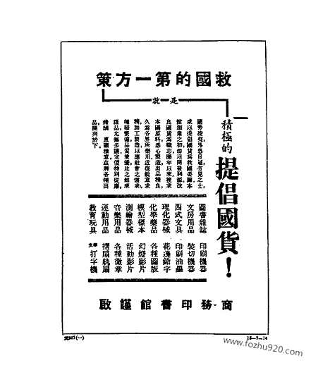 《东方杂志》第东方杂志_22卷增刊_东方杂志_光绪年