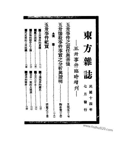 《东方杂志》第东方杂志_22卷增刊_东方杂志_光绪年