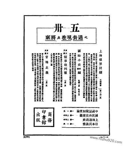 《东方杂志》第东方杂志_22卷增刊_东方杂志_光绪年