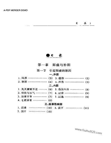 《中医补阳集成》中医藏书