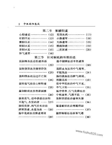 《中医补阳集成》中医藏书