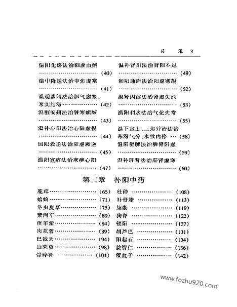 《中医补阳集成》中医藏书