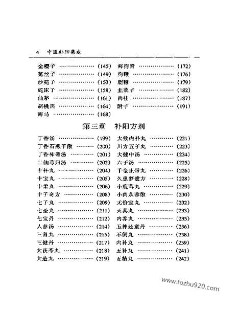 《中医补阳集成》中医藏书