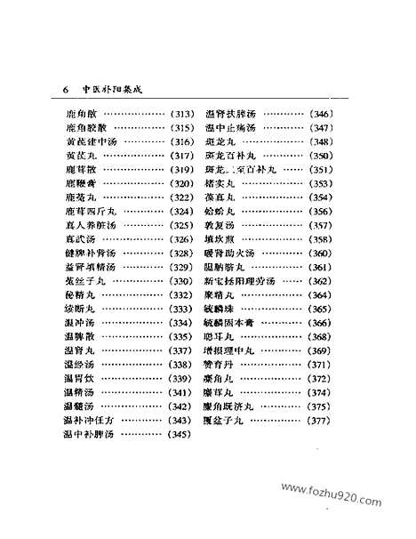 《中医补阳集成》中医藏书