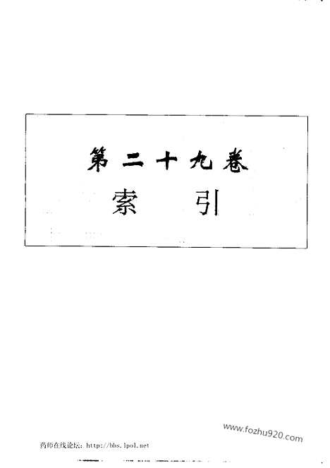 《中华本草》10_中医藏书