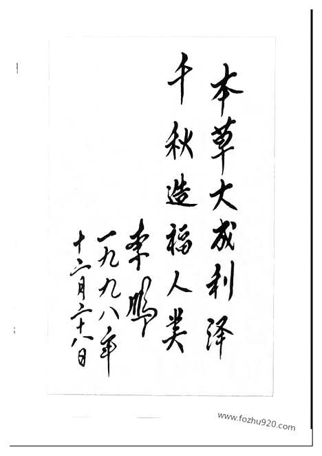 《中华本草》1_中医藏书