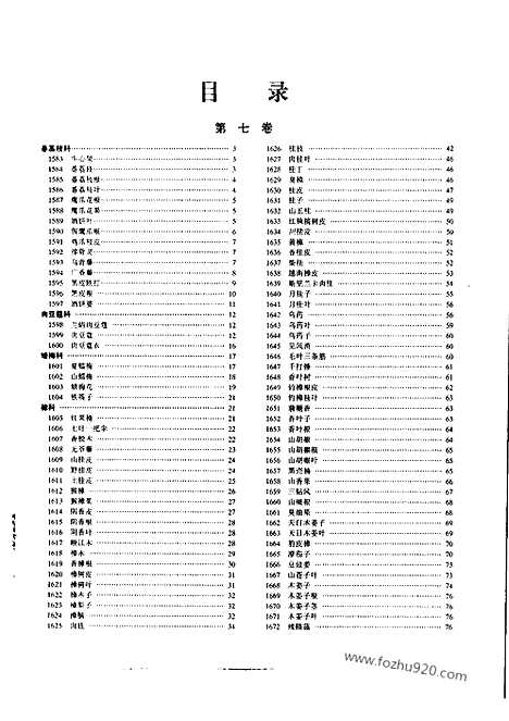 《中华本草》3_中医藏书