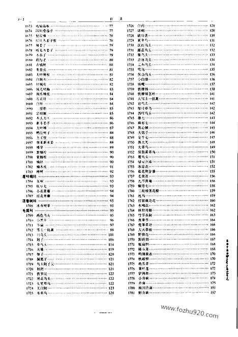 《中华本草》3_中医藏书