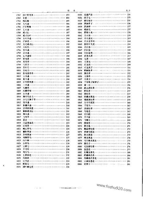 《中华本草》3_中医藏书