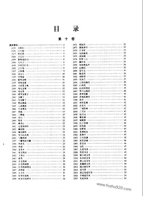 《中华本草》4_中医藏书