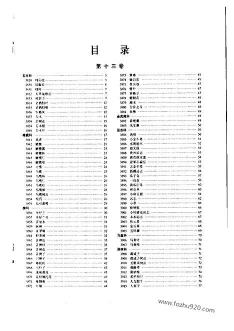 《中华本草》5_中医藏书