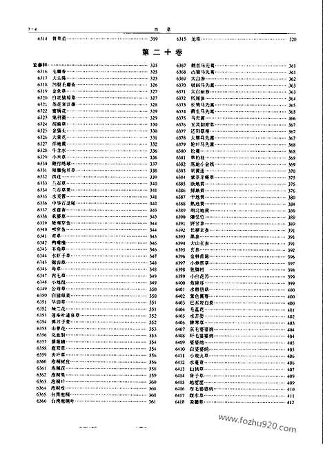 《中华本草》7_中医藏书