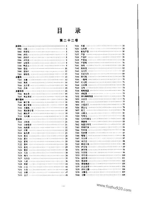 《中华本草》8_中医藏书