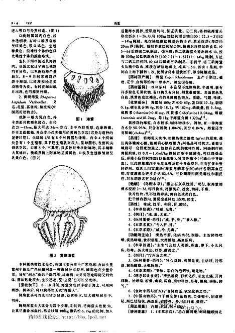 《中华本草》9_中医藏书