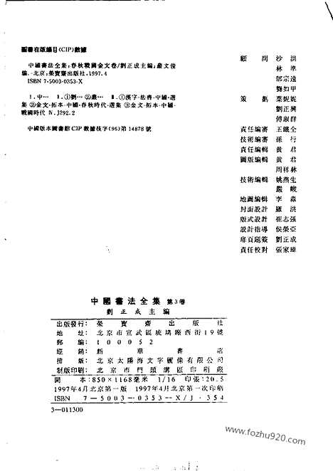 《中国书法全集》第3卷_商周编_春秋战国金文卷_书法绘画摄影