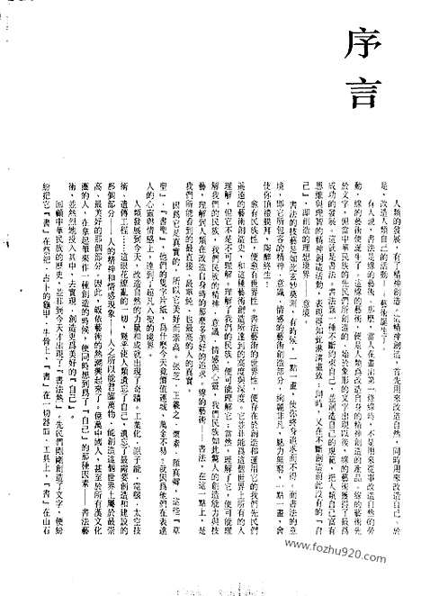 《中国书法全集》第3卷_商周编_春秋战国金文卷_书法绘画摄影