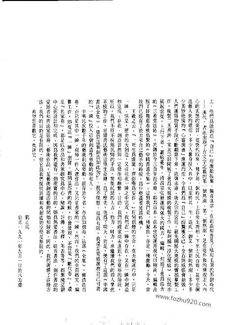 《中国书法全集》第3卷_商周编_春秋战国金文卷_书法绘画摄影