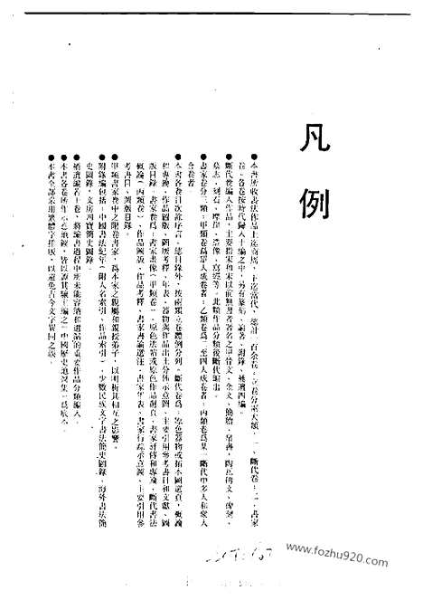 《中国书法全集》第04卷_商周编_春秋战国刻石简牍帛书_书法绘画摄影