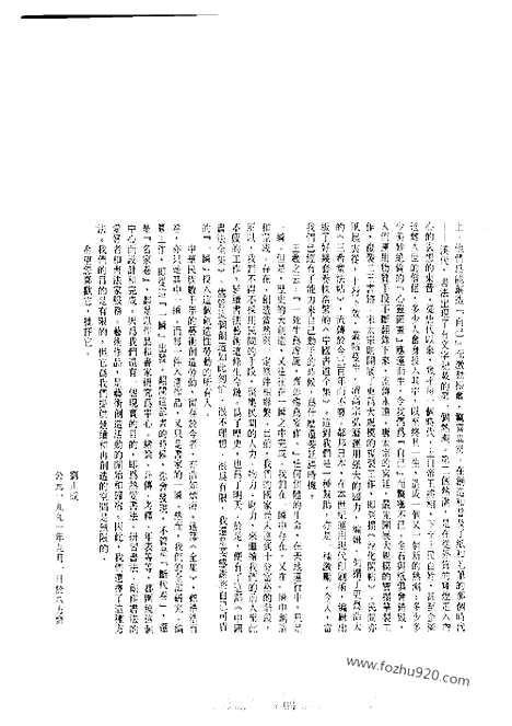 《中国书法全集》第04卷_商周编_春秋战国刻石简牍帛书_书法绘画摄影