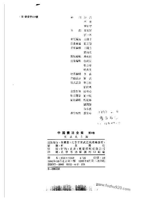 《中国书法全集》第09卷_秦汉编_秦汉金文陶文_书法绘画摄影