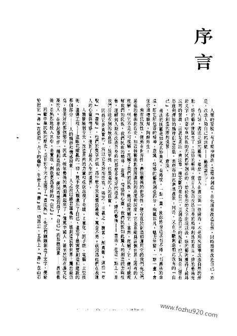 《中国书法全集》第09卷_秦汉编_秦汉金文陶文_书法绘画摄影