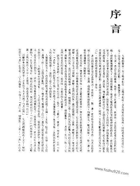 《中国书法全集》第13卷_三国两晋南北朝编_三国两晋南北朝墓志卷_书法绘画摄影