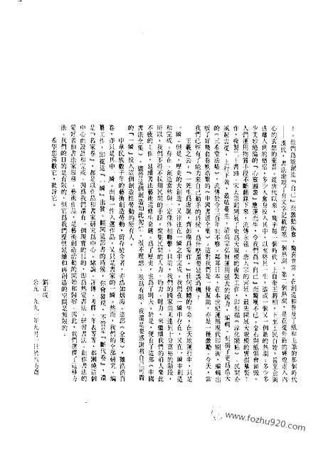 《中国书法全集》第13卷_三国两晋南北朝编_三国两晋南北朝墓志卷_书法绘画摄影