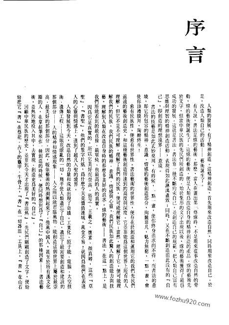 《中国书法全集》第23卷_隋唐五代编_李邕卷_附盛中唐名家_书法绘画摄影