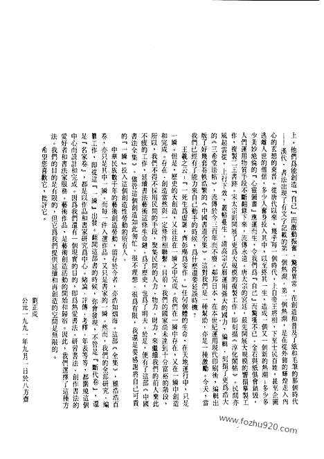 《中国书法全集》第23卷_隋唐五代编_李邕卷_附盛中唐名家_书法绘画摄影