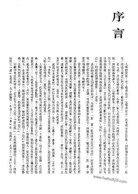 《中国书法全集》第27卷_隋唐五代编_柳公权卷_附柳公绰_书法绘画摄影