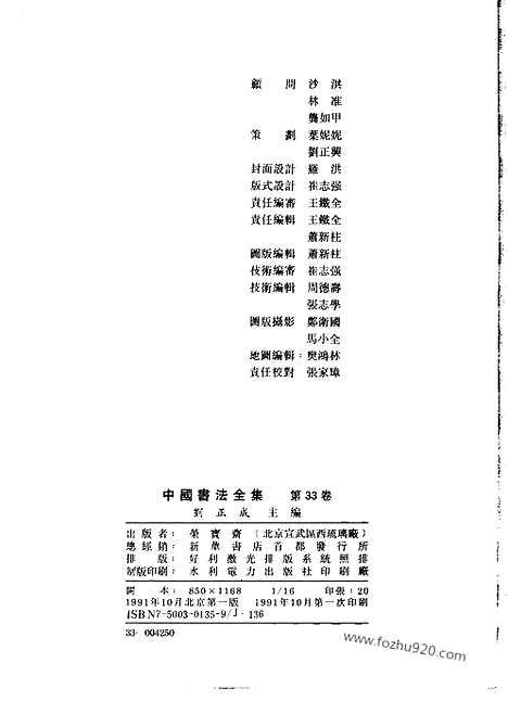 《中国书法全集》第33_34卷_宋辽金编_苏轼卷一_二_书法绘画摄影