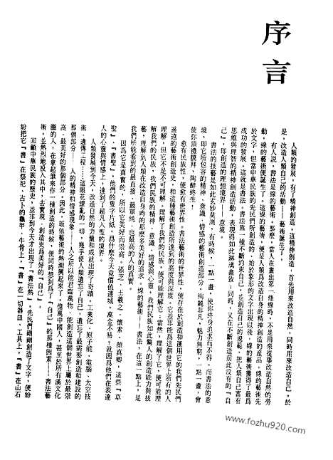 《中国书法全集》第35卷_宋辽金编_黄庭坚卷一_书法绘画摄影