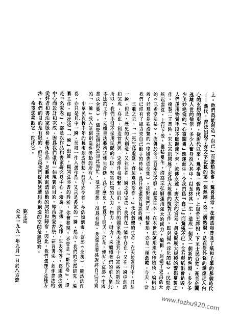 《中国书法全集》第35卷_宋辽金编_黄庭坚卷一_书法绘画摄影