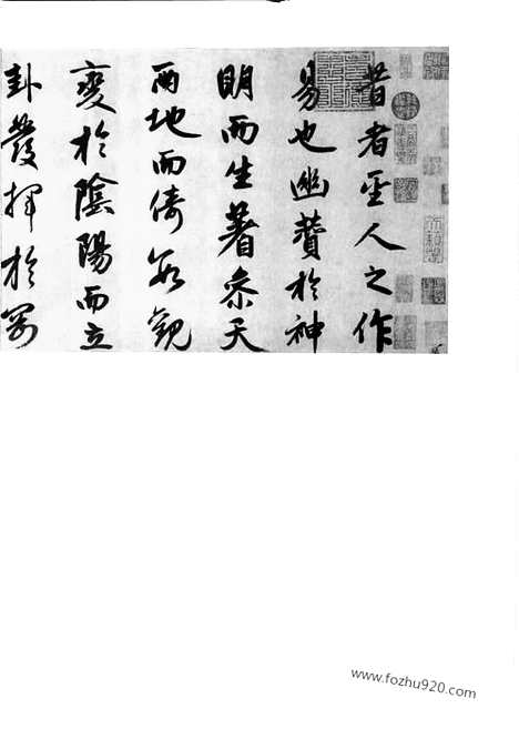 《中国书法全集》第43卷_元代编_赵孟颒卷一_书法绘画摄影