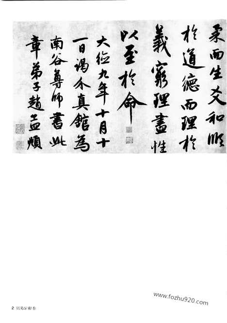 《中国书法全集》第43卷_元代编_赵孟颒卷一_书法绘画摄影