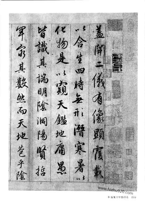 《中国书法全集》第43卷_元代编_赵孟颒卷一_书法绘画摄影